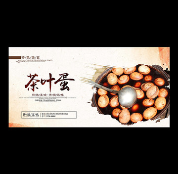 茶葉蛋