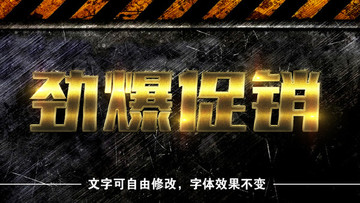 驚爆促銷