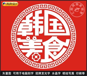 韓國美食