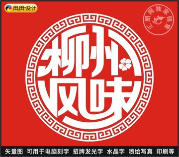 柳州風(fēng)味