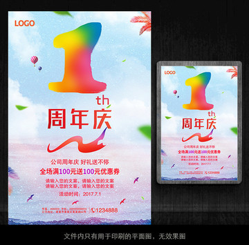 彩色1周年慶海報