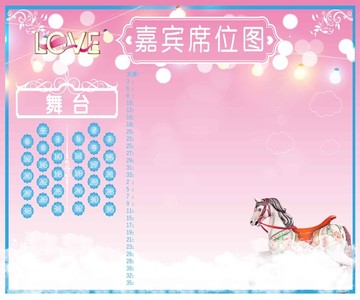 粉色精美木馬婚禮席位圖