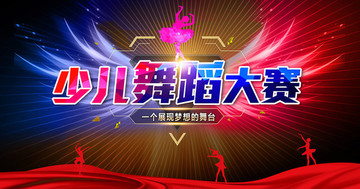少兒舞蹈大賽