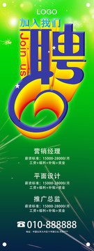 聘 招聘海報(bào)