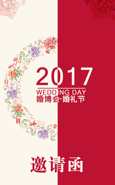 婚禮節(jié)H5封面