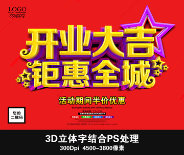 開業(yè)狂歡