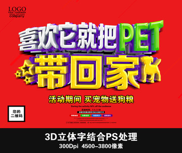 喜歡它就把寵物帶回家