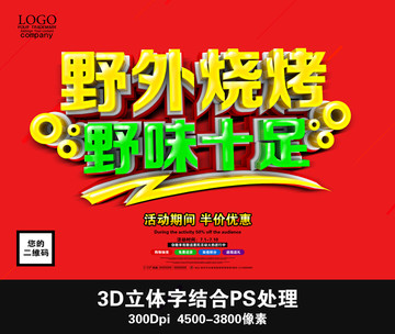 野外燒烤
