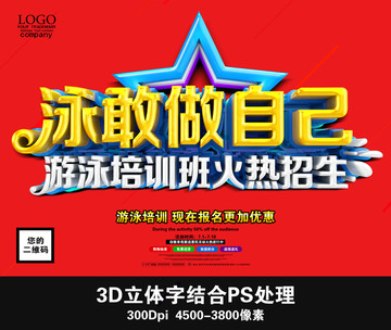 游泳培訓(xùn)班招生