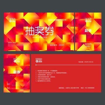 紅色時(shí)尚抽獎(jiǎng)券