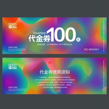 炫彩商場代金券 抵值券