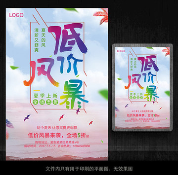低價(jià)風(fēng)暴