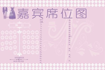 粉紫色婚禮席位圖