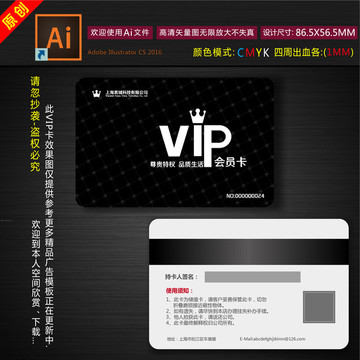 VIP會員卡