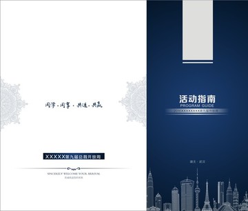 會(huì)議指南素材