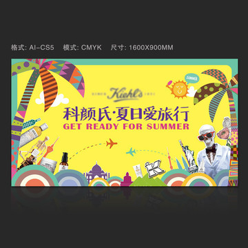 夏日愛(ài)旅行
