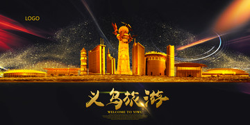 義烏