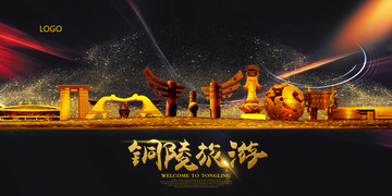 銅陵