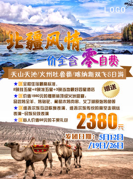 五星盛宴北疆風(fēng)情