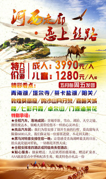 戀上絲路