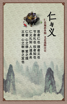仁義