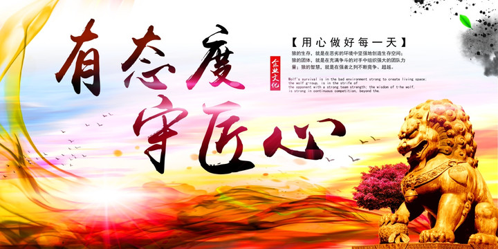 有態(tài)度守匠心
