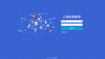 智慧教育登錄頁面