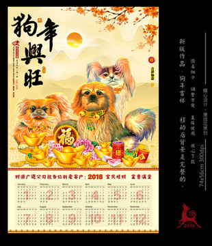 狗年掛歷