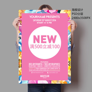 新品上市服裝促銷打折滿減海報