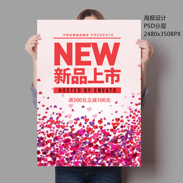 新品上市服裝促銷打折滿減海報(bào)