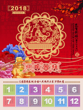 狗年掛歷