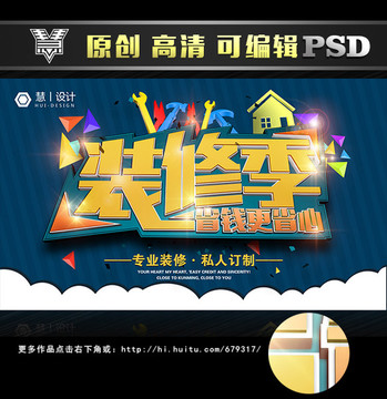 裝修季