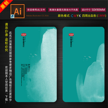水墨名片