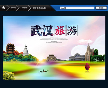 武漢旅游