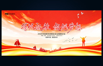 揚帆起航 超越夢想 會議背景