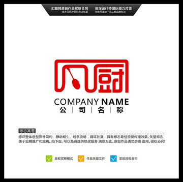 凡廚 中文 原創(chuàng)標(biāo)志 品牌LO