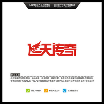 飛天傳奇 中文 原創(chuàng)標(biāo)志 品牌