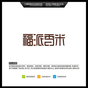 福派香米 中文设计 字体设计