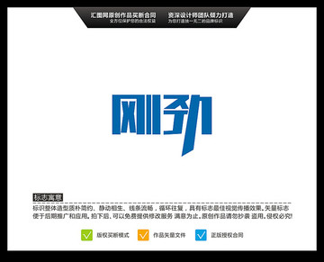 剛勁 中文設(shè)計(jì) 字體設(shè)計(jì)