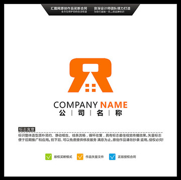 字母R 房屋 LOGO設(shè)計 標