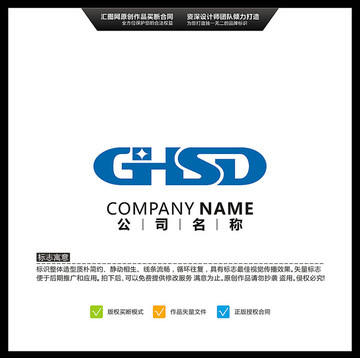 GHSD英文