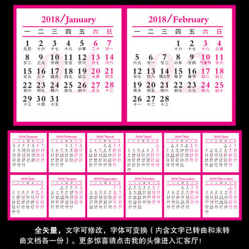 2018年臺歷