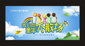 畢業(yè)季背景