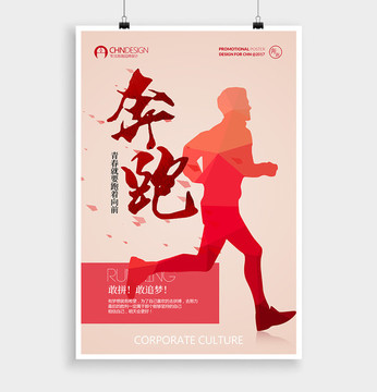 企業(yè)文化 奔跑