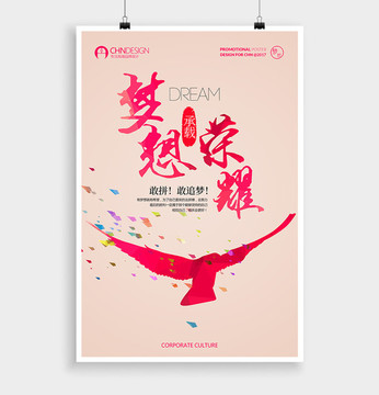夢(mèng)想