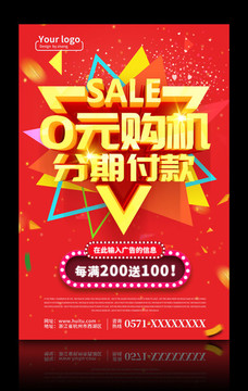 分期付款促銷海報模板PSD