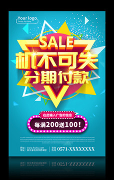 分期付款促銷海報(bào)模板PSD