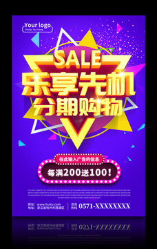 分期付款促銷海報模板PSD