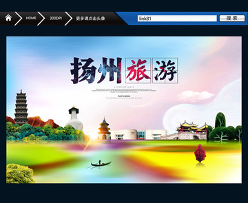 揚州旅游