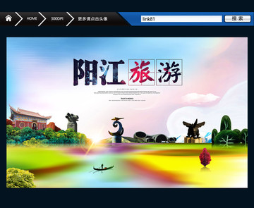 陽江旅游